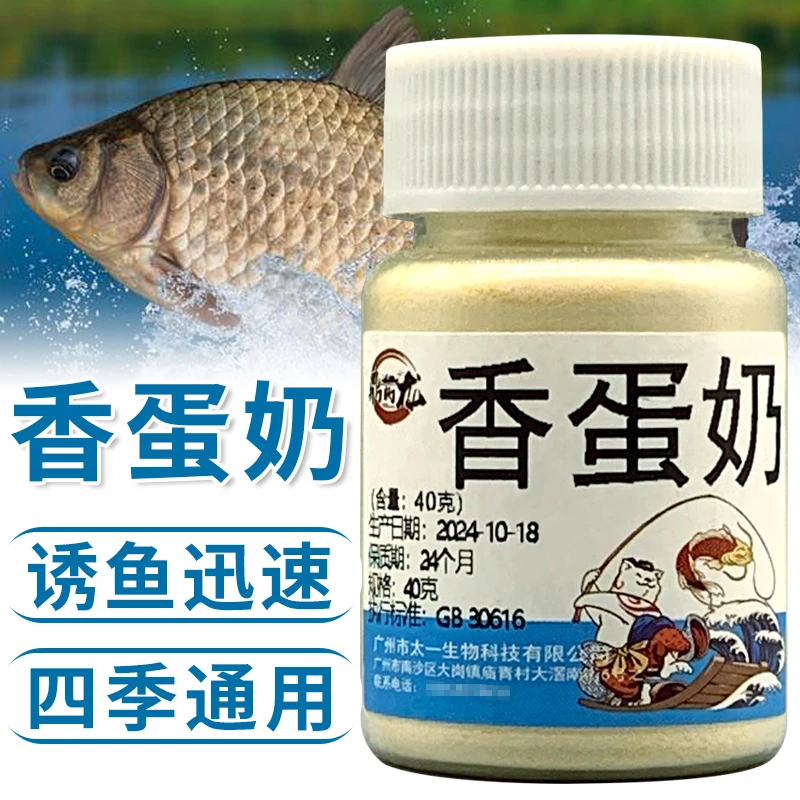 钓鱼六合香香蛋奶鱼饵添加剂高浓度粉末促食剂黑坑鲫鲤鱼饵料伴侣