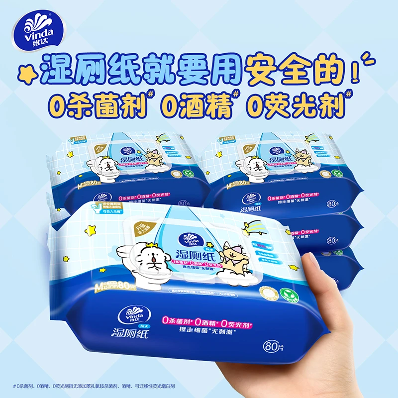 维达湿厕纸80片联名款纯水湿厕纸家用擦屁屁加厚亲肤大人家庭装