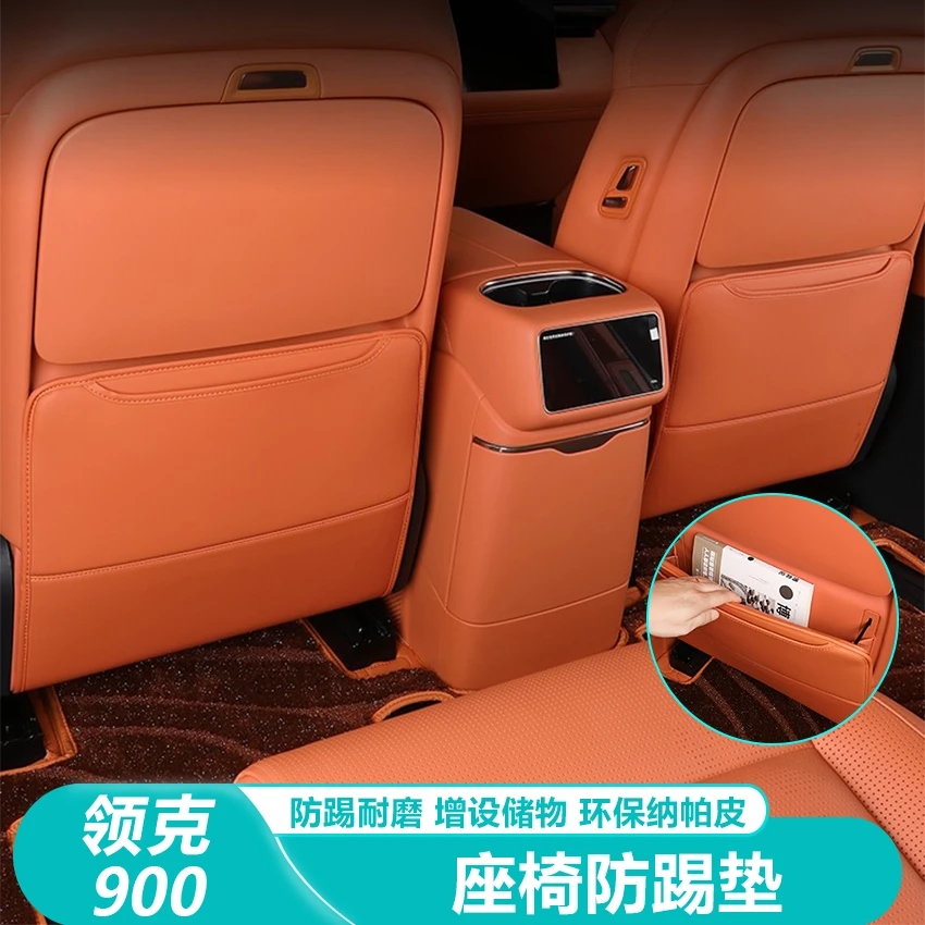 适用于领克900专用后排座椅防踢垫坐椅防脏皮革保护垫内饰改装件