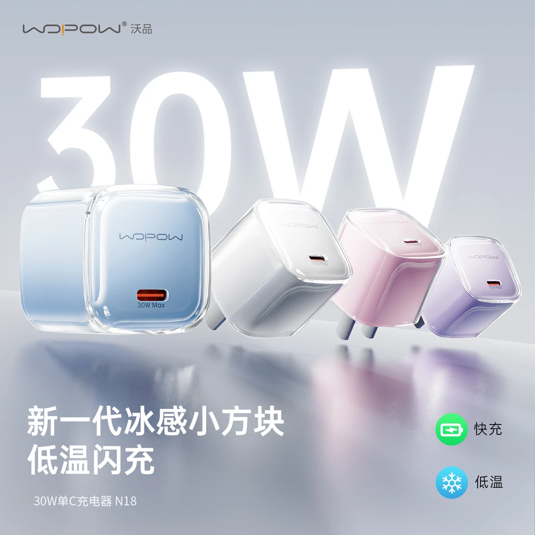 沃品30W充电器迷你氮化镓低温快充套装适用安卓/iPad/苹果8-16