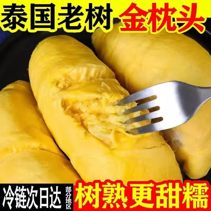 【到手2斤】6A泰国金枕榴莲肉树熟核小肉厚液氮锁鲜顺丰冷链