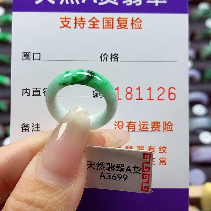 翡翠戒指未镶嵌10号