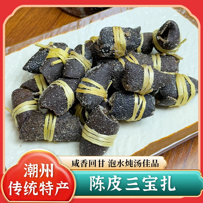 广式三宝札新会陈皮三宝扎咸橄榄禾杆草泡水茶广东三宝咸橄榄干果