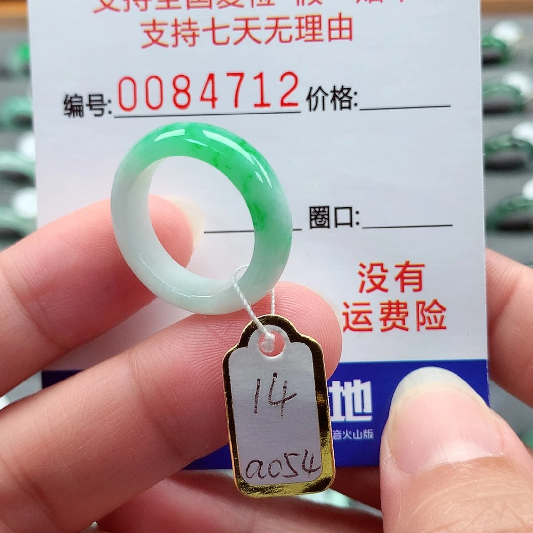 翡翠戒指未镶嵌14号