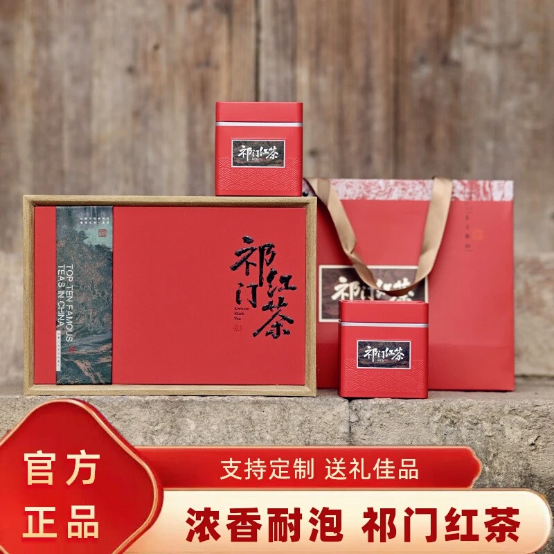 2025新茶祁门红茶春茶红毛峰正宗原产地浓香型茶叶礼盒装250g送礼