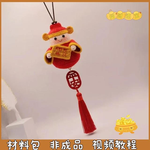 招财进宝财神爷车挂件毛线手工编织玩偶钩织包挂件礼物diy材料包