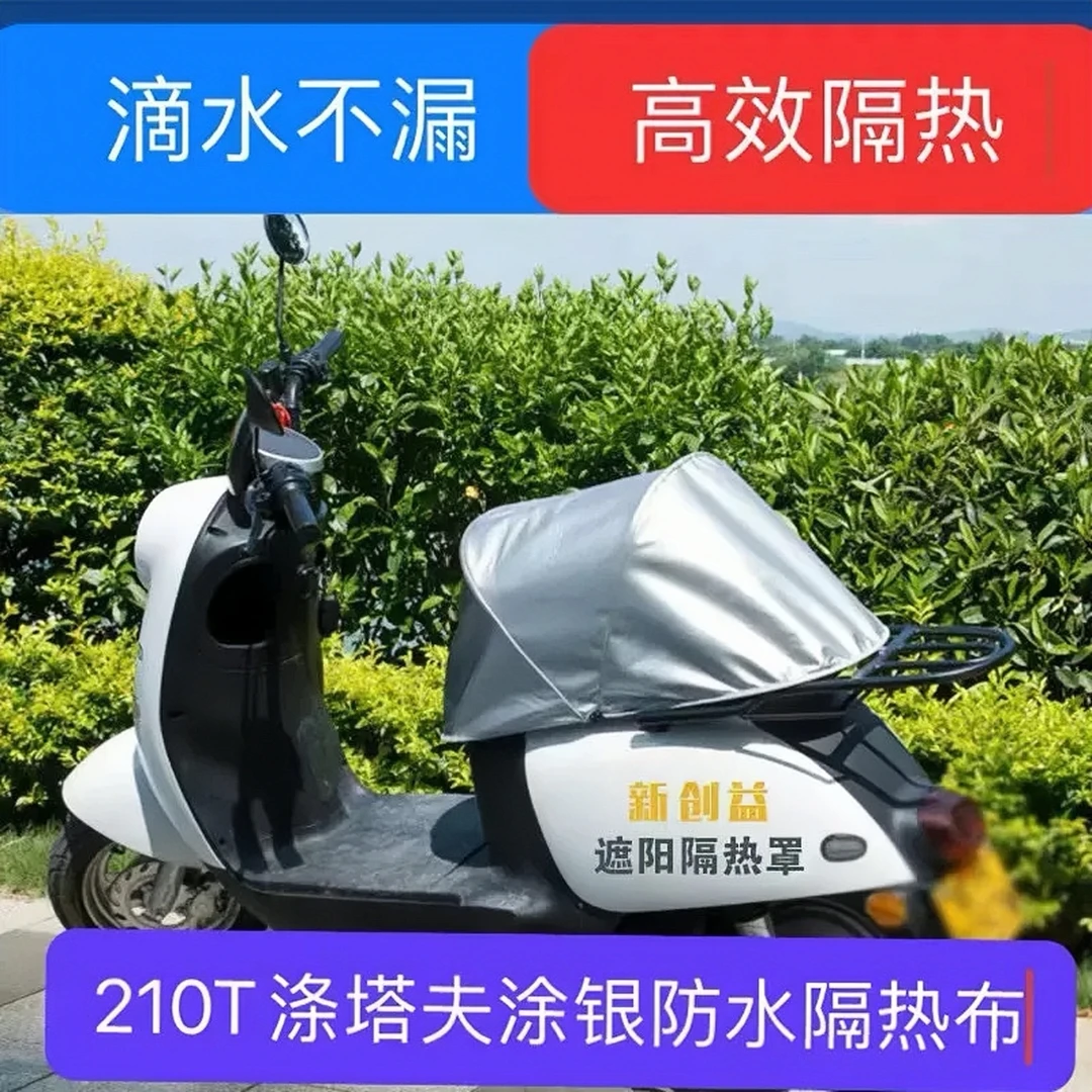 【电动车必备】2025爆款电动车摩托车防尘罩防水隔热罩电瓶车坐垫罩