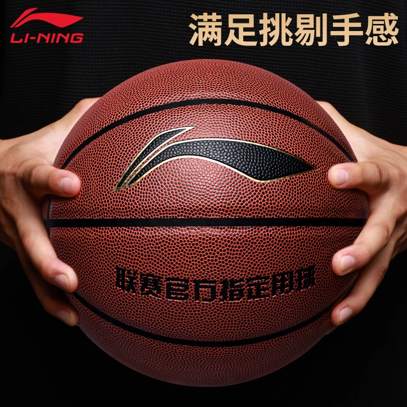 李宁篮球官方正品初中生专业7号标准蓝球手感成人室外比赛专用5号