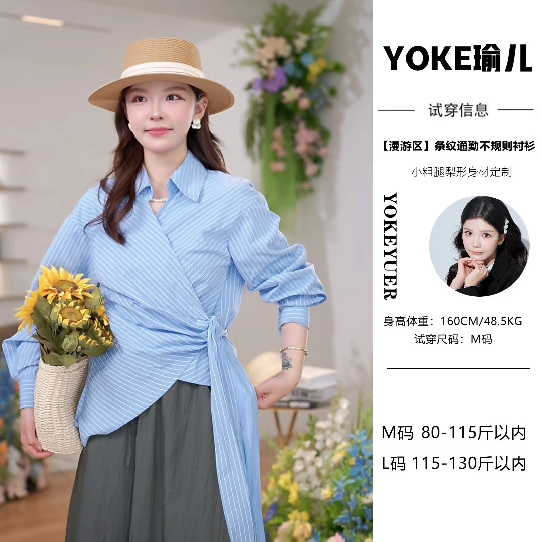 【漫游区】经典条纹通勤不规则衬衫