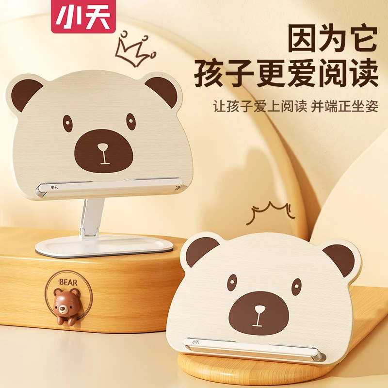 小天卡通熊熊阅读架丨多功能可折叠升降便携式阅读架学生看书