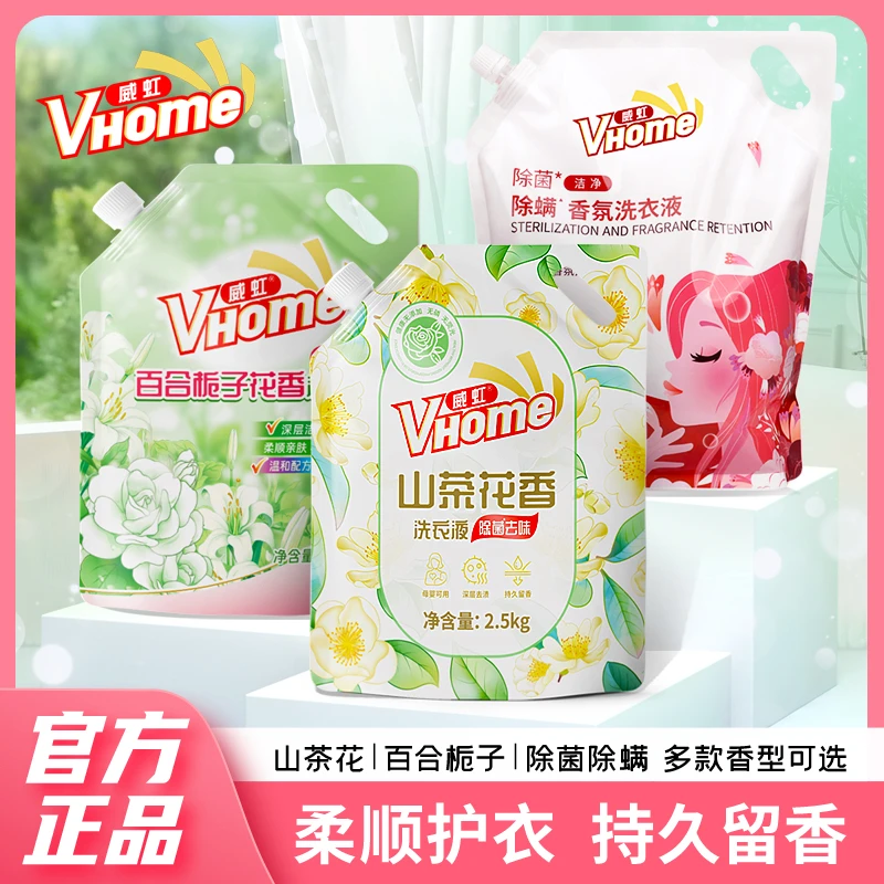 【摩氏臻选X】威虹香氛洗衣液深层去渍低泡易漂洗持久留香