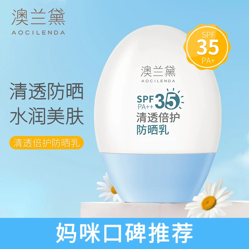 【青少年防晒乳】澳兰黛儿童防晒乳青春期学生户外军训物理防晒霜