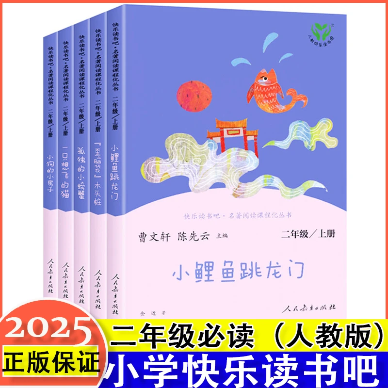 快乐读书吧二年级上册人教版一只想飞的猫孤独的螃蟹小鲤鱼跳龙门