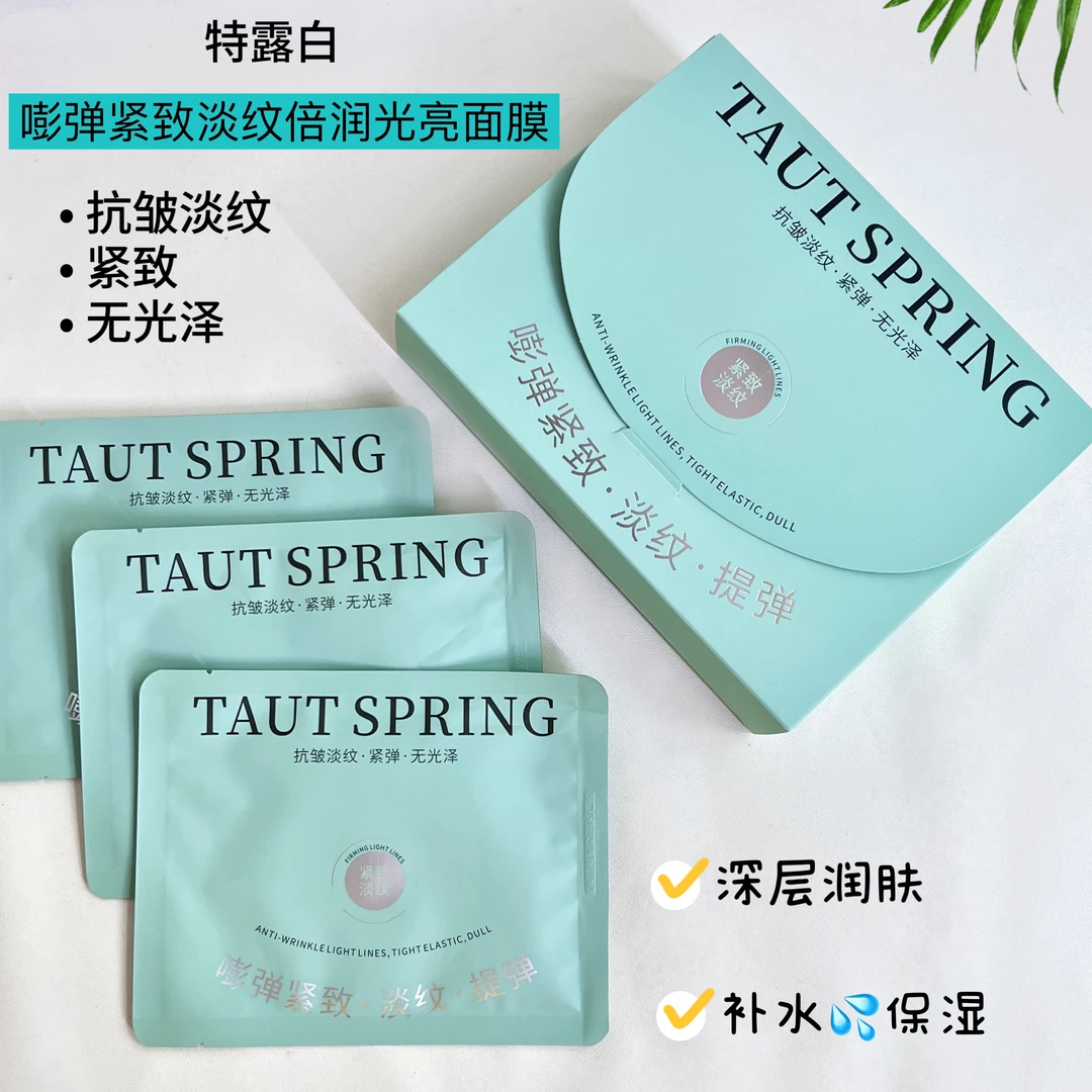 信封绿膜！嘭弹紧致淡纹倍润光亮面贴膜补水抗皱舒缓护肤