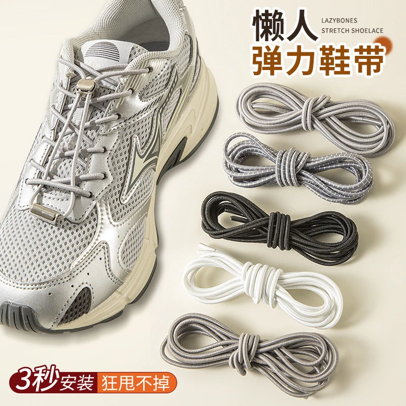 百搭圆形个性鞋带蓝色黑色松紧鞋鞋绳休闲免绑运动