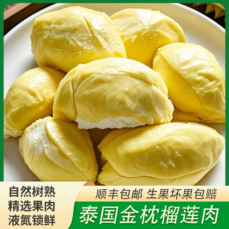 【四大包！3.6斤！12月新！】泰国树熟金枕榴莲肉含核冷冻存450g*4