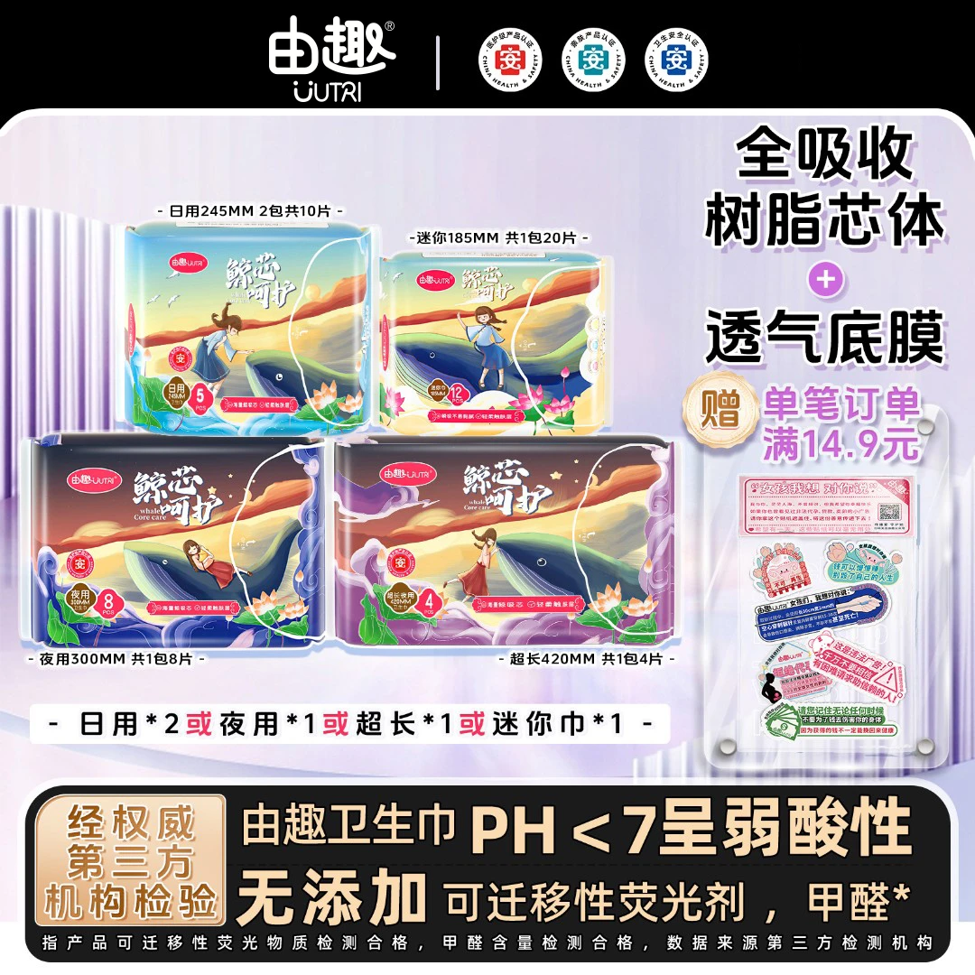 【医护级卫生巾】D规格任选由趣迷你巾日夜用日用姨妈鲸芯安全