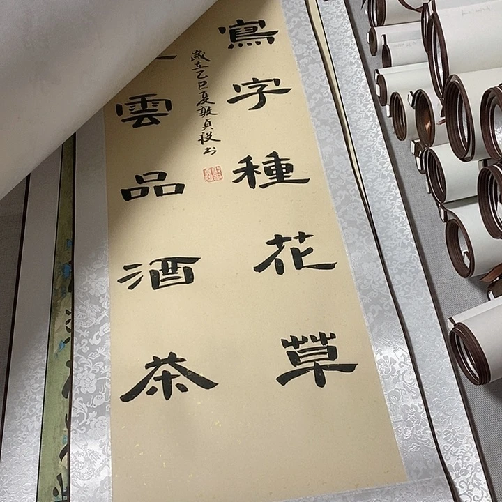 书法读书隶书卷轴