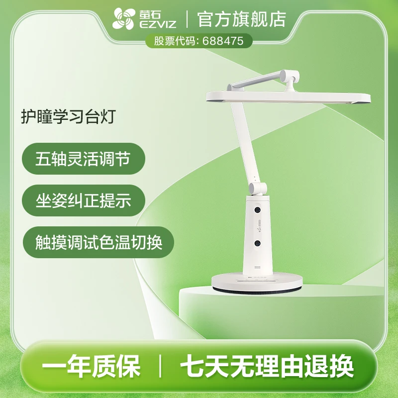 萤石智家博视护眼学习台灯APP管理自定义学习时间语音提醒远程