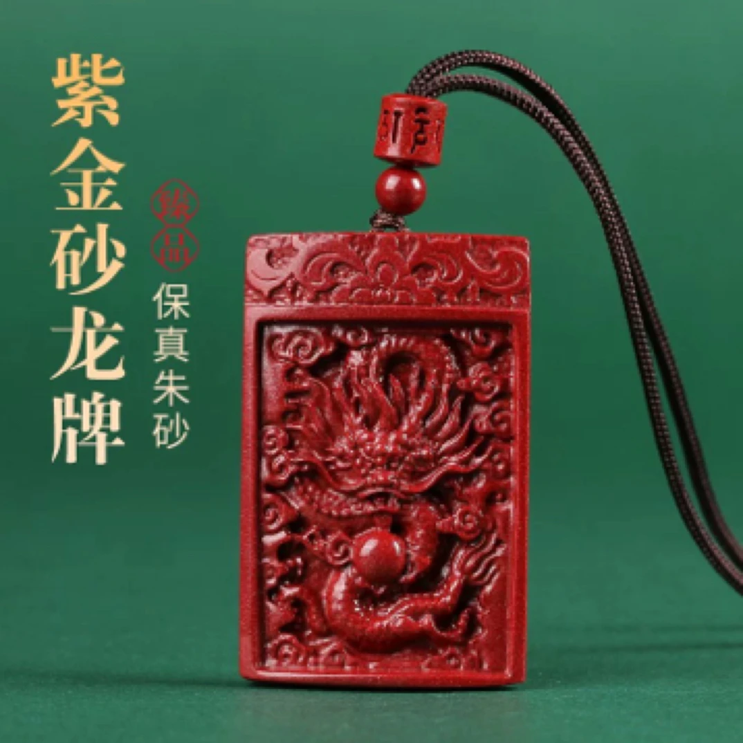 含辰砂工艺品朱砂高含量紫金砂龙牌吊坠方牌龙牌吊坠
