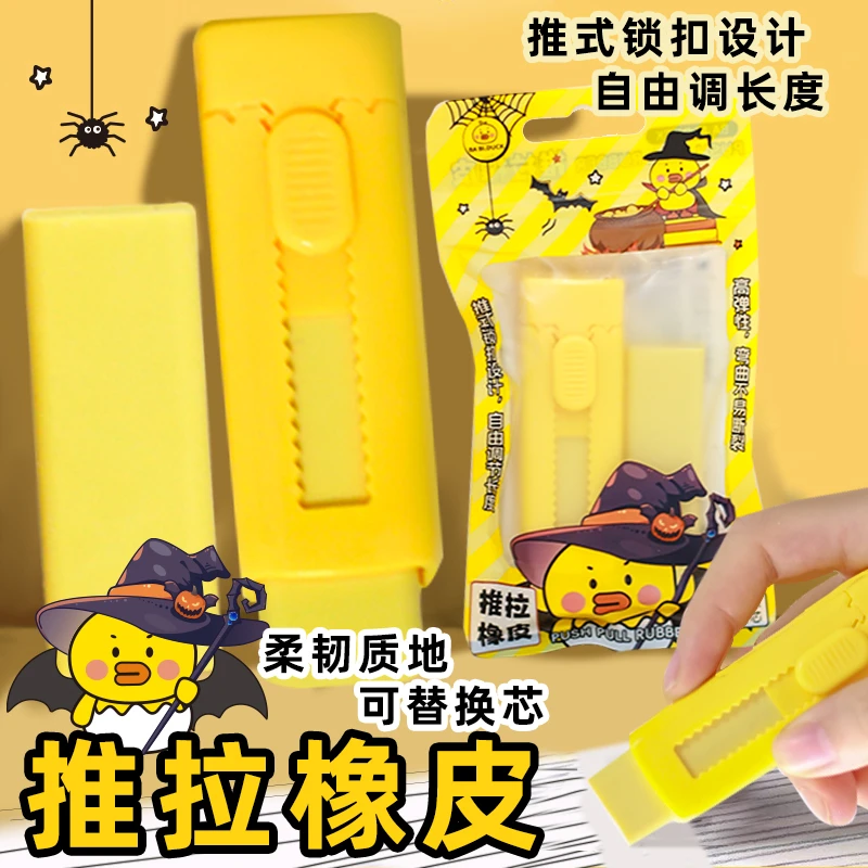 芭比鸭【3单以上优先发货】QW-8506-学生专用推拉橡皮(到手1包)