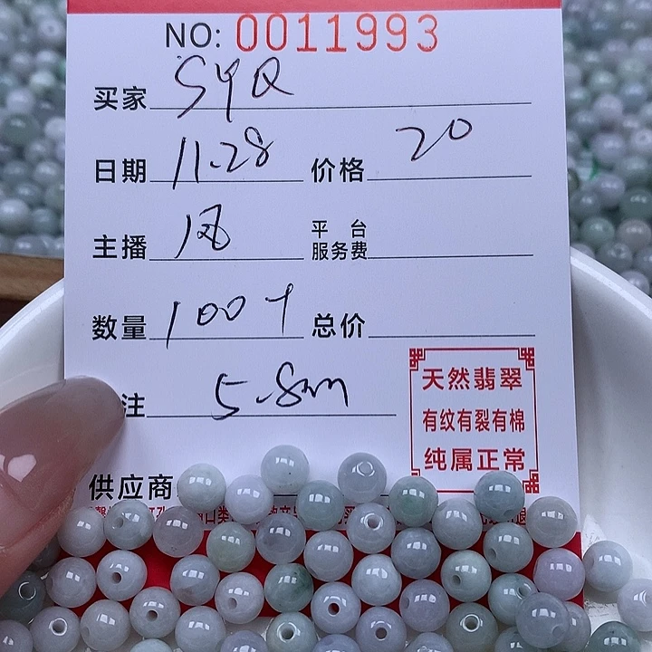 S***Q翡翠散珠珠子。
