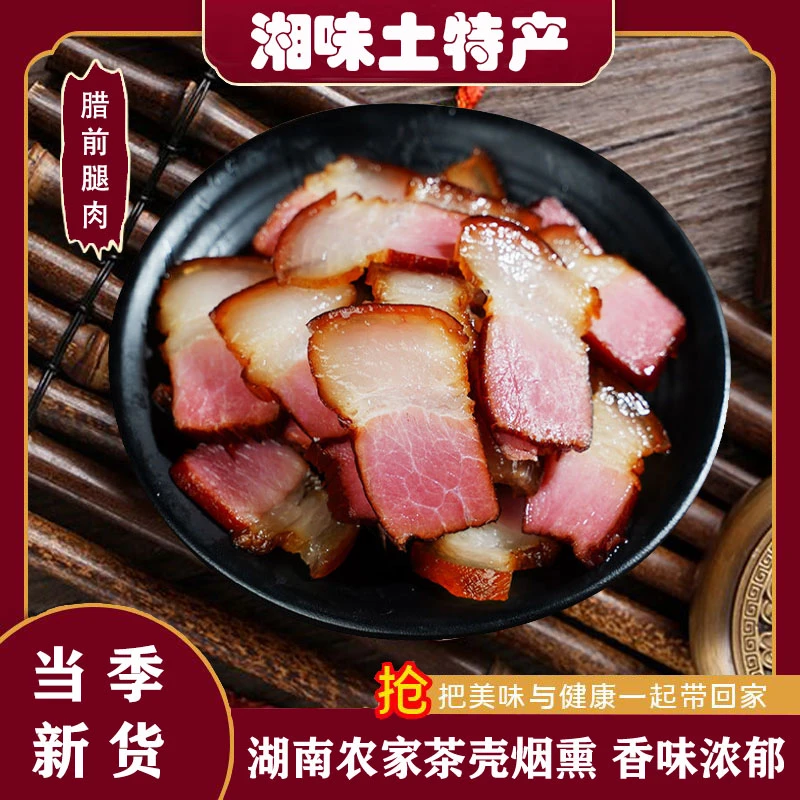 精品腿子腊肉5斤】农家传统后腿腊肉湖南特产美味前后腿腊肉咸熏肉