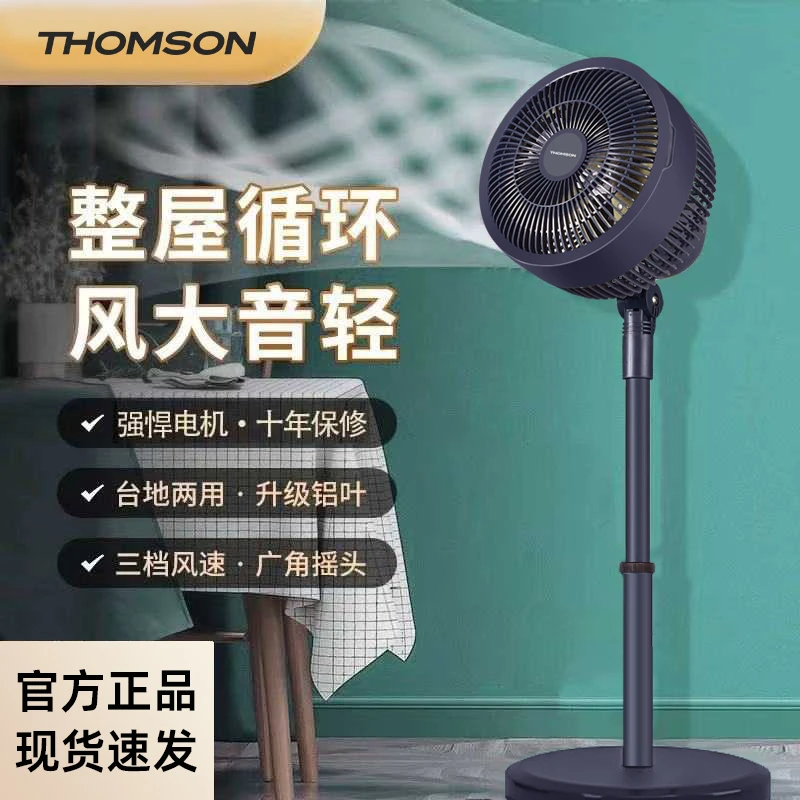 汤姆逊大风力循环扇智能空气清风清凉大风力落地式摇头轻音循环扇