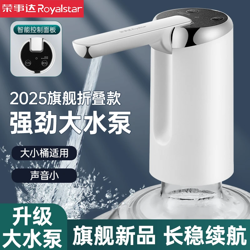 荣事达折叠抽水器家用吸水器智能上水器饮水机大桶电动纯净压水器