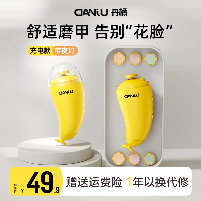 丹橘电动磨甲器指甲剪新生儿专用幼儿童指甲刀宝宝指甲钳打磨