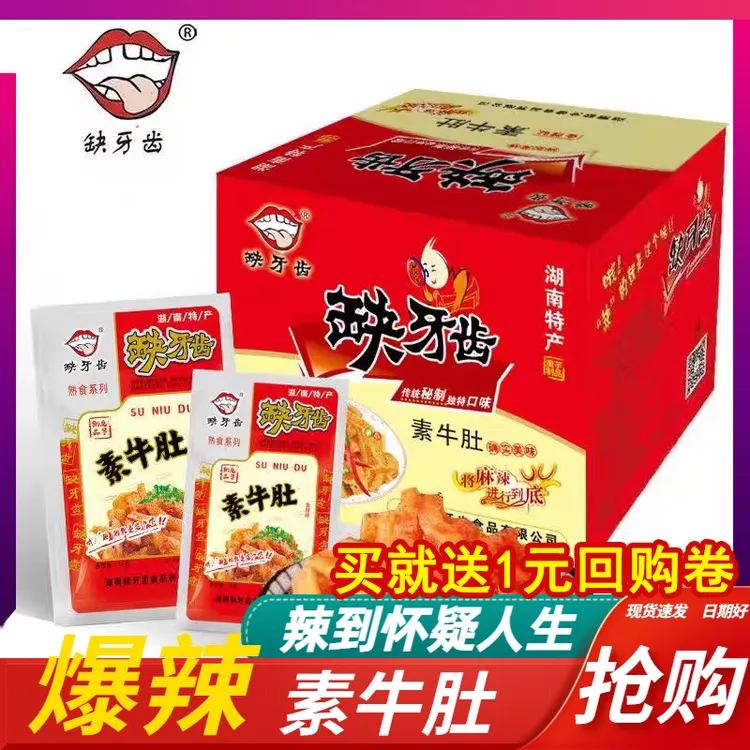 缺牙齿素牛肚素毛肚素耳尖爆辣魔芋丝辣条网红零食小吃休闲食品