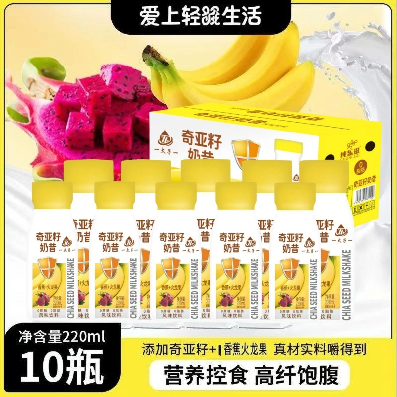 【到手10瓶】火龙果香蕉奇亚籽奶昔酸奶味乳酸菌代餐饱腹0蔗糖