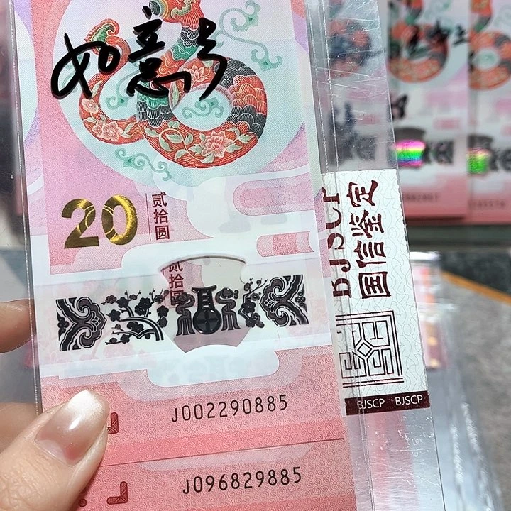 塑料002290885、096829885。两张 如意号