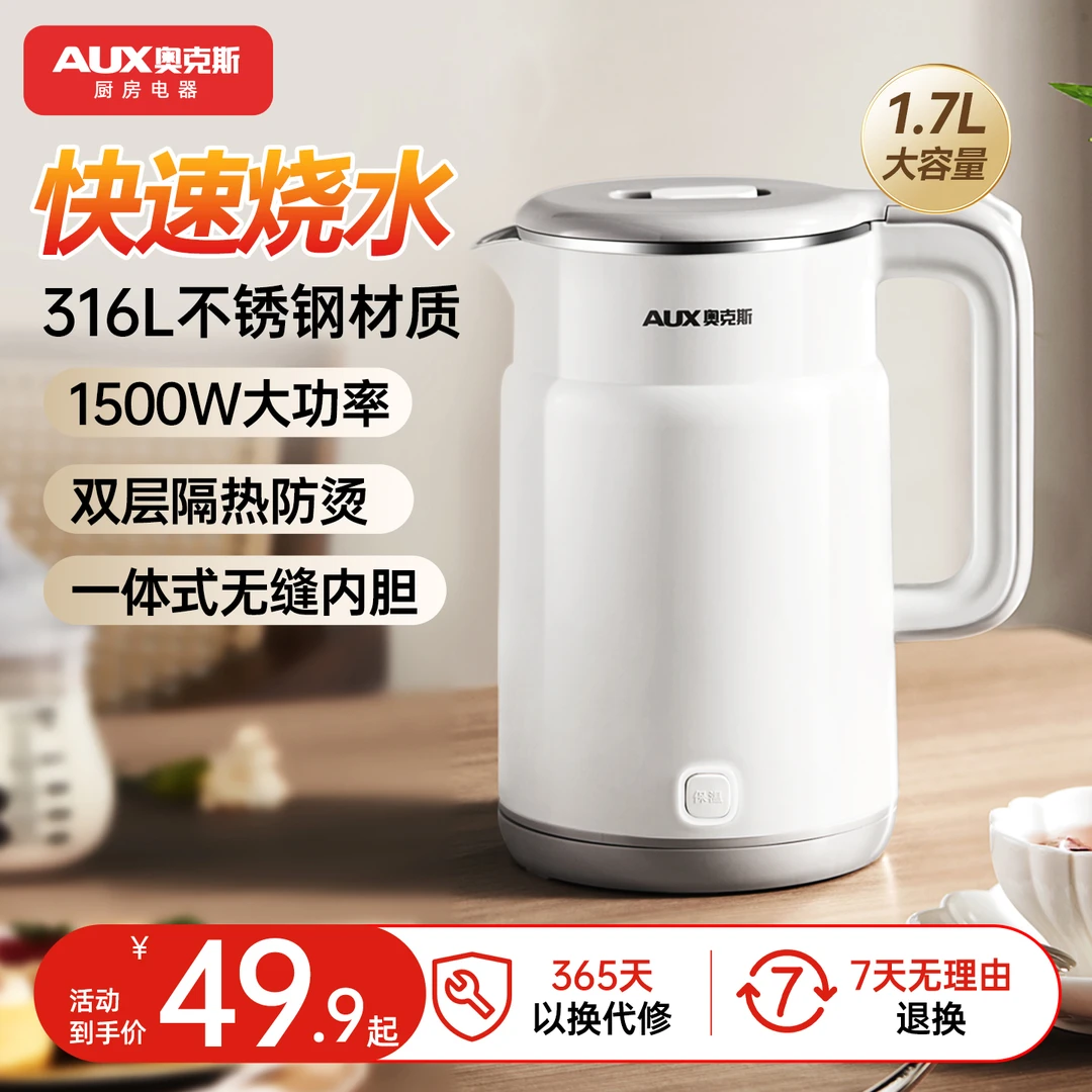 AUX/奥克斯电热水壶家用大容量不锈钢开水壶保温一体全自动烧水壶