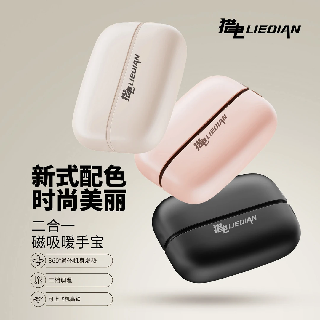 【大漠推荐】磁吸分离式充电暖手宝双手可同时暖冬季保暖神器D