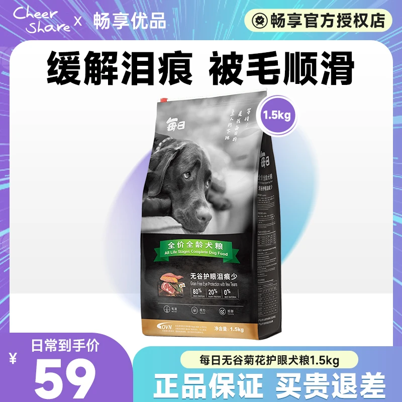 每日无谷低过敏菊花护眼泪痕狗粮泰迪比熊狗粮成幼犬粮通用