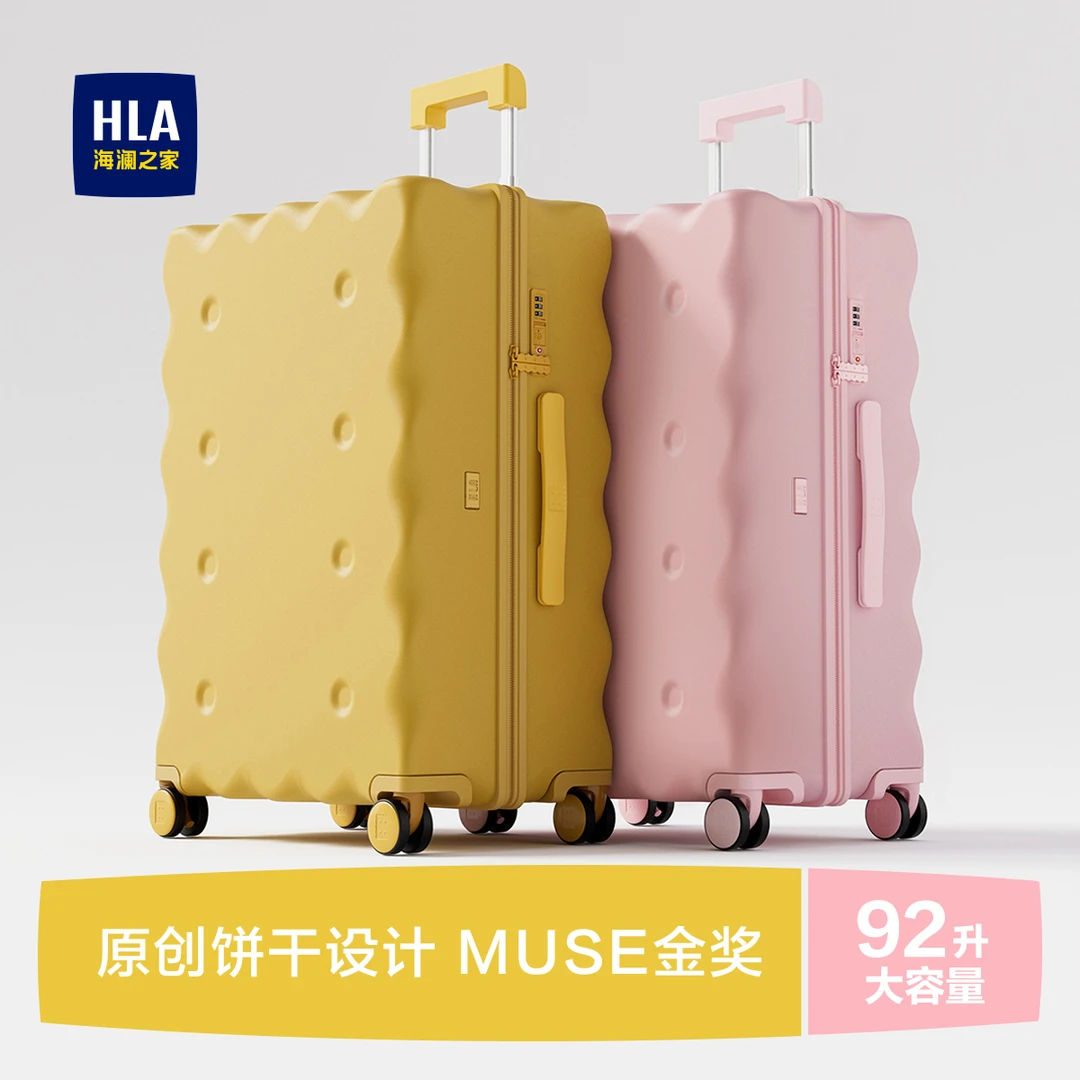 HLA/海澜之家饼干系列耐磨高颜值大容量旅行箱多功能登机行李箱