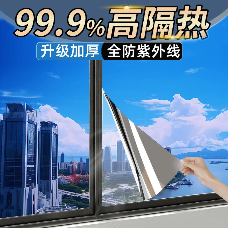 防晒玻璃隔热膜遮光阳台遮阳单透视防窥贴膜窗户玻璃贴纸太阳膜q