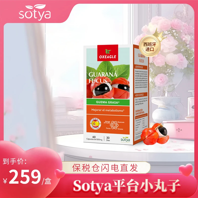 【粉丝专享】西班牙Sotya平台小丸子瓜拉纳墨角藻苦瓜铬 60粒/盒