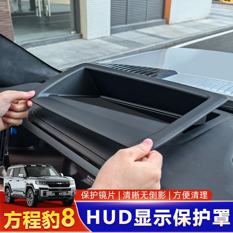 方程豹8hud抬头显示保护罩仪表内饰豹8改装饰框汽车专用品配件