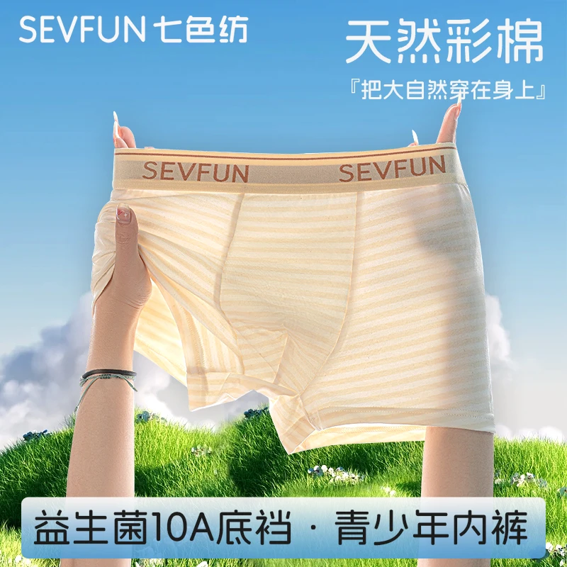 七色纺青少年夏季彩棉10A级抗菌益生菌底档舒适吸湿透气平角内裤