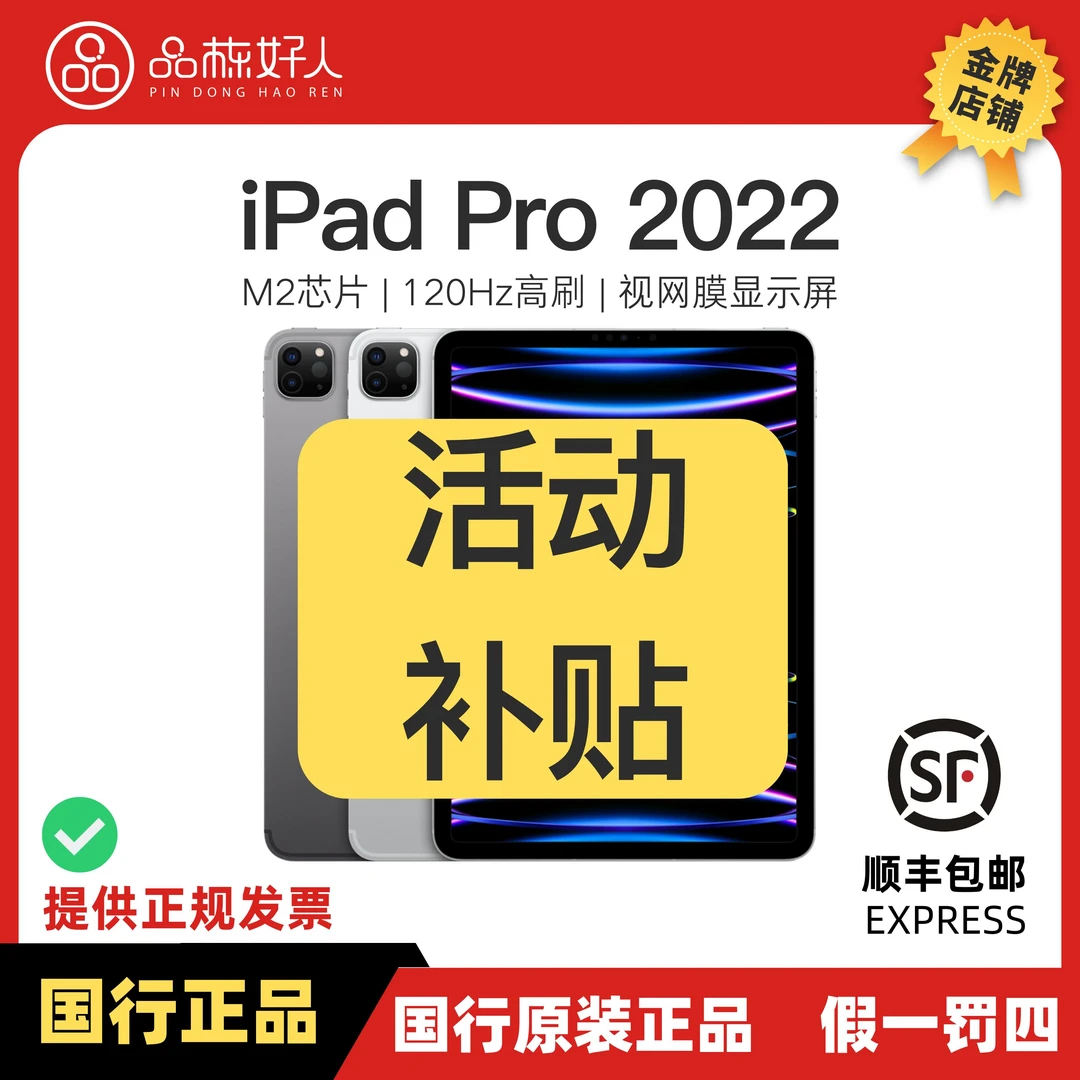 95新 Apple/苹果 iPad Pro 2022款  11英寸M2芯片国行正品总链接