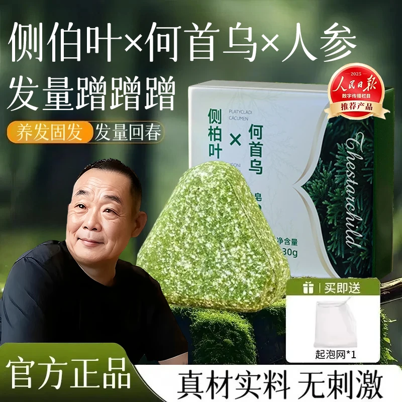 【東来&许昌自营】侧柏叶洗发皂头正品手工控油去屑止痒何首乌生姜