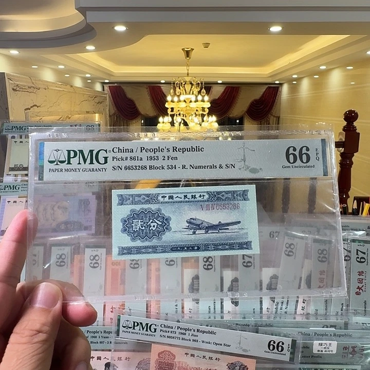 第二套人民币长号2分66分无47尾8