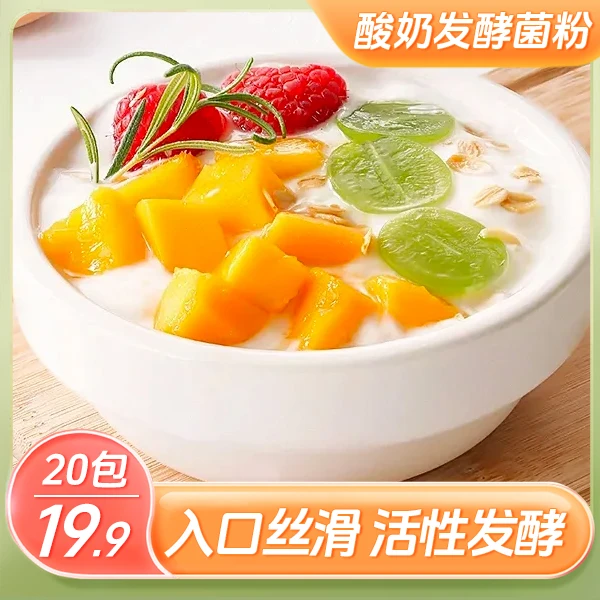 【超值】酸奶发酵菌 乳酸菌家用 发酵粉发酵菌剂 新包装 1g/包
