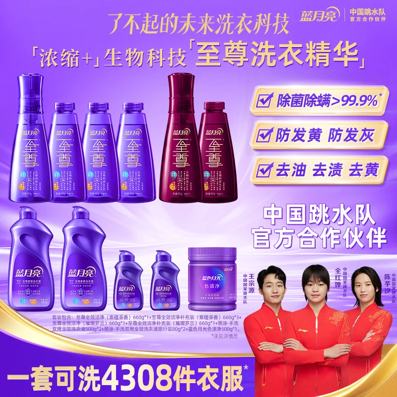 蓝月亮至尊浓缩+全效洁净洗衣精华洗衣液 去污留香
