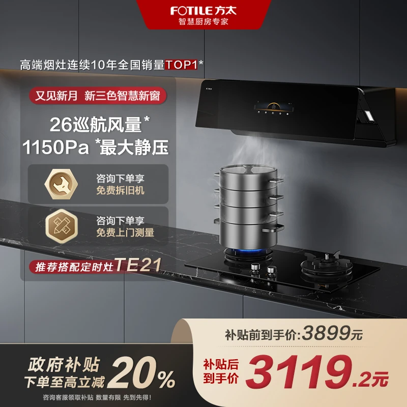 【国家补贴20%】方太油烟机02-F1S侧吸大吸力家用变频易清洁智控26风量【烟机同城配送】