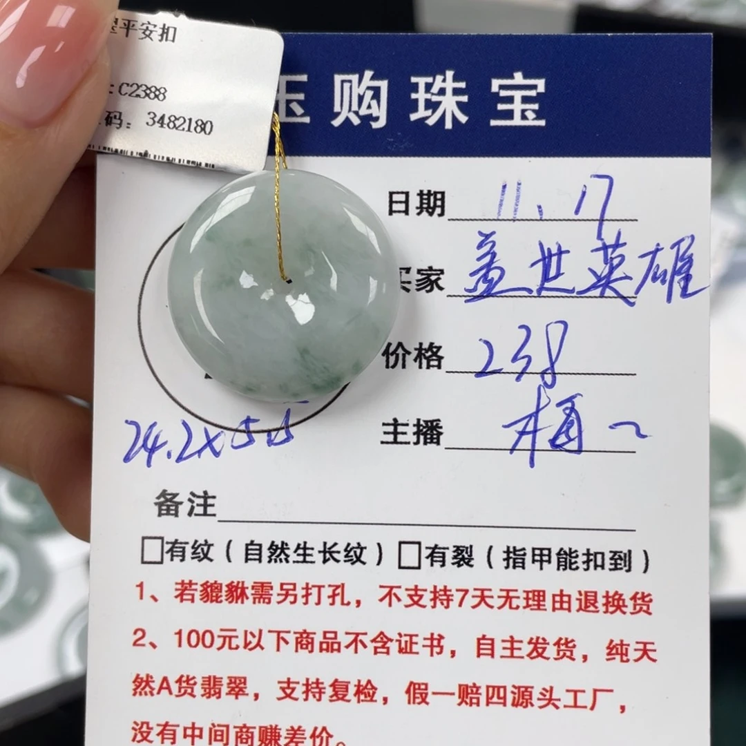 颈饰未镶嵌翡翠盖***y平安扣