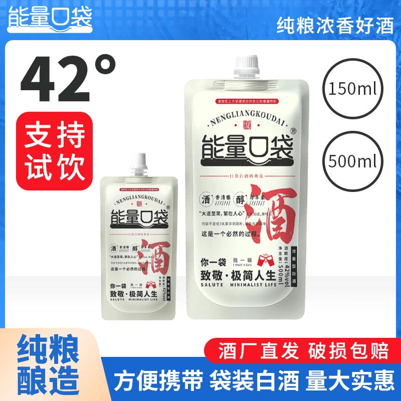 能量口袋150ml白酒42度浓香型纯粮食酒纯粮酿造口粮酒D41-50度