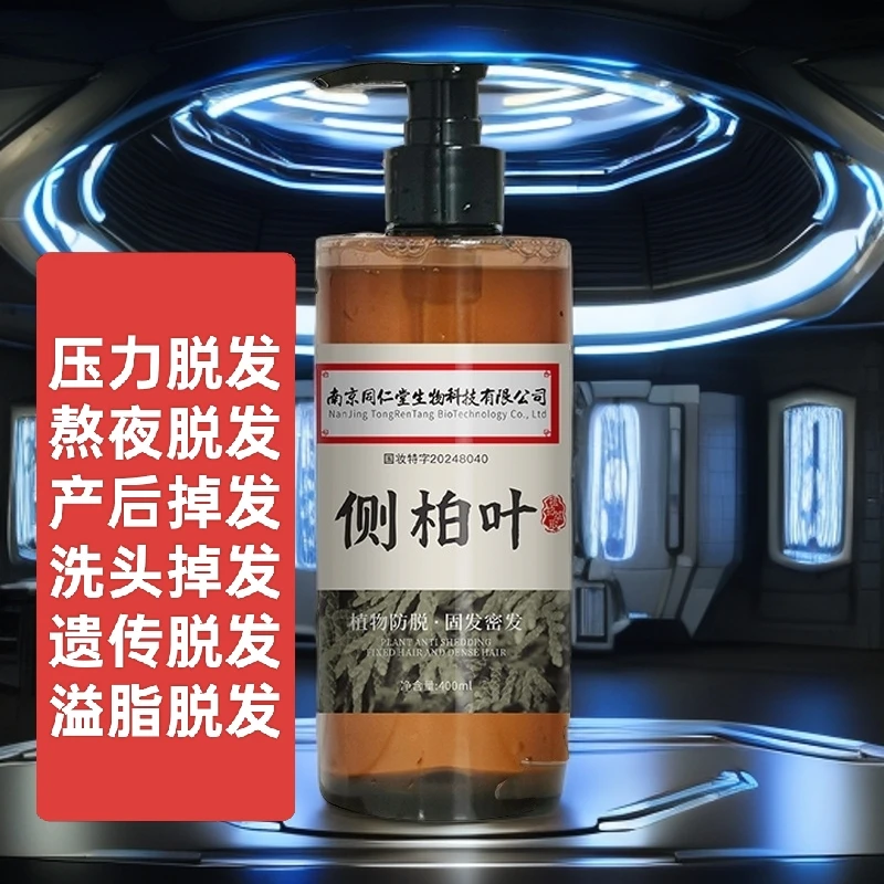 正品南京同仁堂防脱固发洗发水生姜何首乌植物萃取蓬松顺滑洗发露